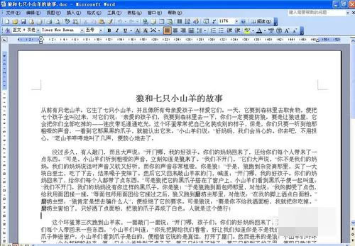 在word里把多页文字合成一页的操作步骤