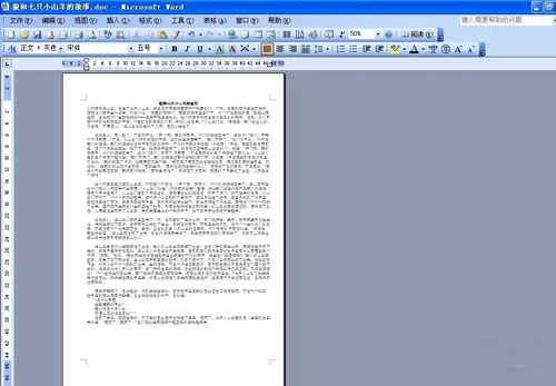 在word里把多页文字合成一页的操作步骤