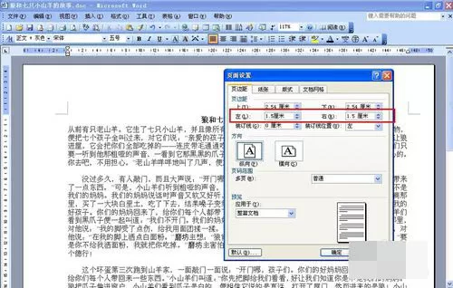在word里把多页文字合成一页的操作步骤