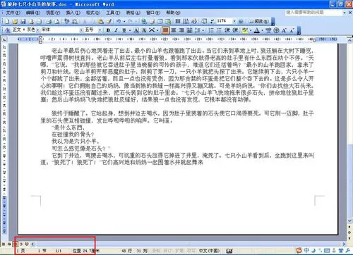 在word里把多页文字合成一页的操作步骤