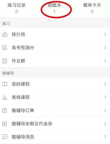 在猿题库里如何查找收藏的题目?