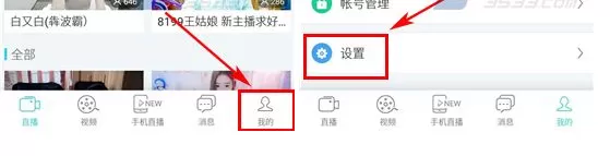 CC直播中实行开启免打扰模式的操作步骤