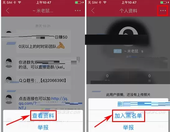 YY交友中实行拉黑好友的具体操作步骤