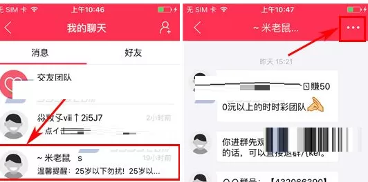 YY交友中实行拉黑好友的具体操作步骤
