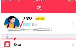 YY交友中实行拉黑好友的具体操作步骤