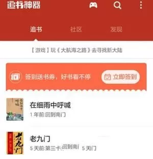 在追书神器里进行换源的操作步骤