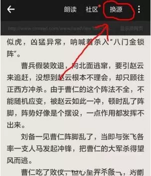 在追书神器里进行换源的操作步骤
