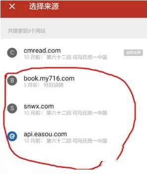 在追书神器里进行换源的操作步骤