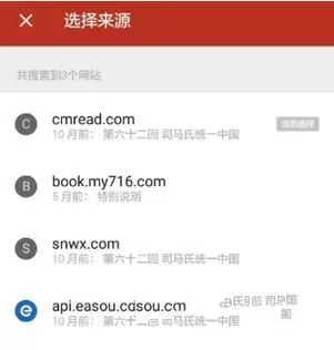 在追书神器里进行换源的操作步骤