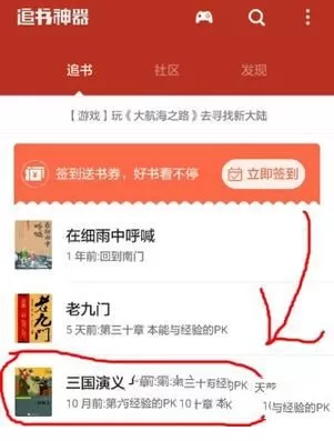 在追书神器里进行换源的操作步骤