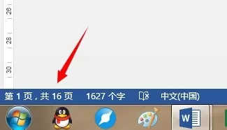 word文档设置多页面显示的操作流程