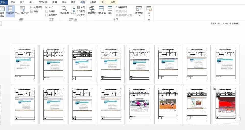 word文档设置多页面显示的操作流程
