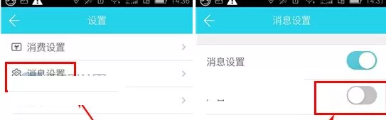 手机CC直播中将声音提醒关闭的具体操作方法