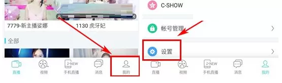 手机CC直播中将声音提醒关闭的具体操作方法