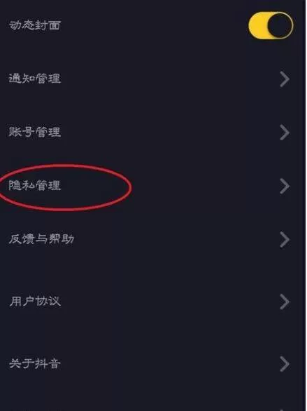 抖音设置允许通讯录好友找到我的教程