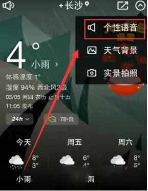 天气通录制语音来播报天气的操作教程