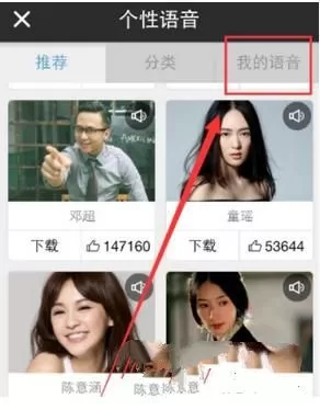 天气通录制语音来播报天气的操作教程