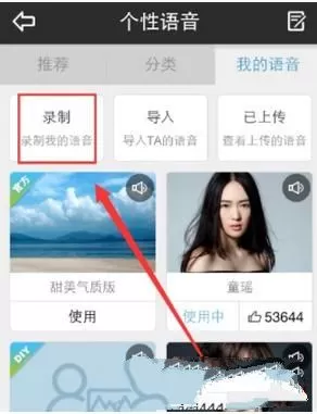 天气通录制语音来播报天气的操作教程