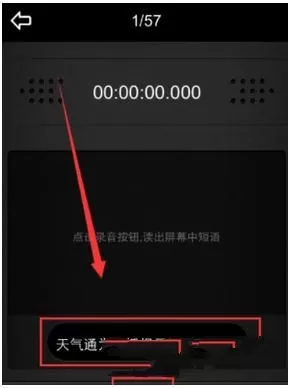 天气通录制语音来播报天气的操作教程