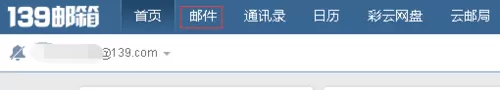 139邮箱开通VIP名片特权包的简单教程