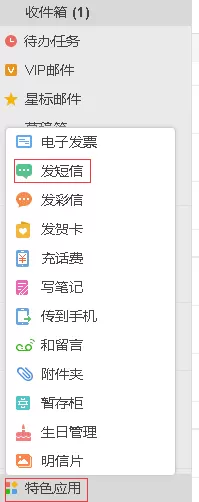 139邮箱开通VIP名片特权包的简单教程