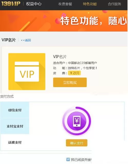 139邮箱开通VIP名片特权包的简单教程