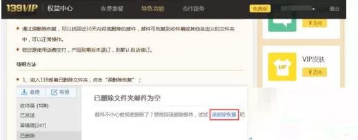 139邮箱开通VIP名片特权包的简单教程