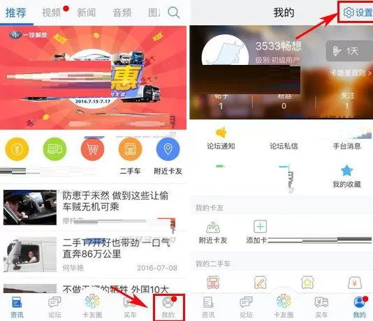 在卡车之家中将声音提醒关闭的具体步骤