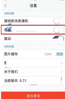 在卡车之家中将声音提醒关闭的具体步骤