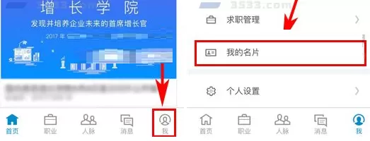 在领英中将名片删除的具体步骤