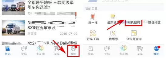 在卡车之家中实行申请职位的操作步骤