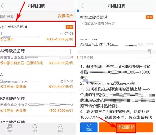 在卡车之家中实行申请职位的操作步骤