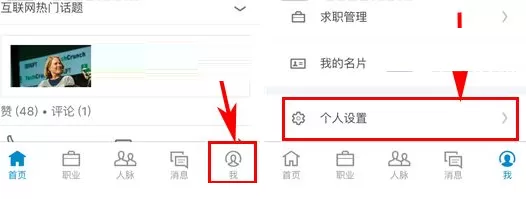 在领英中实行开启已读回执以及输入状态的操作方法
