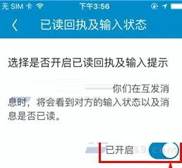 在领英中实行开启已读回执以及输入状态的操作方法