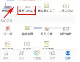 在卡车之家中实行发布车源的具体操作方法
