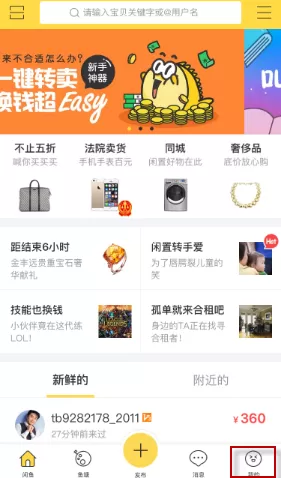 闲鱼设置消息提醒的图文教程
