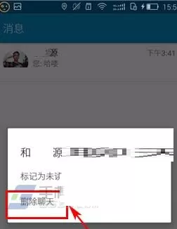 在领英中将聊天消息删除的具体步骤