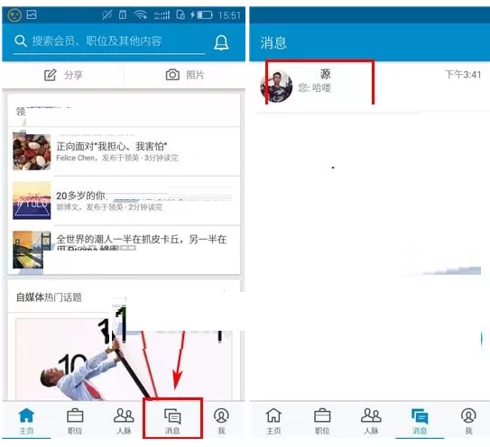 在领英中将聊天消息删除的具体步骤
