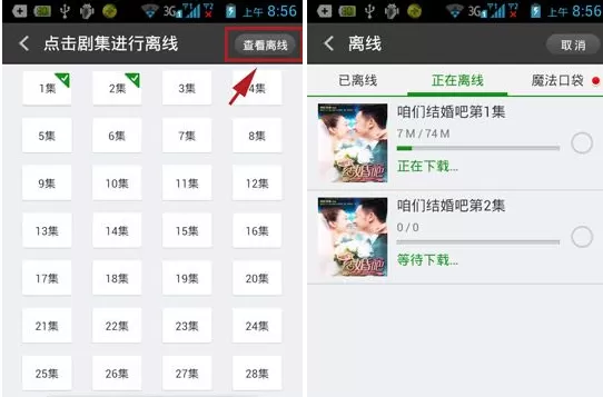 360影视大全中实行离线下载视频的详细步骤