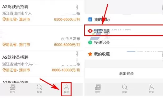 卡车之家中将招聘浏览记录清除的具体步骤