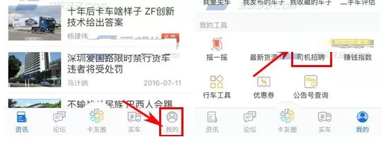 卡车之家中将招聘浏览记录清除的具体步骤