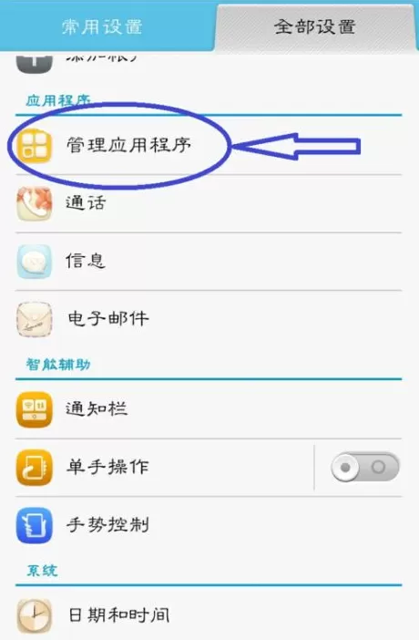 华为手机清理软件缓存的图文教程