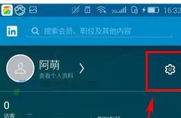 在领英中将消息提醒关闭的具体步骤