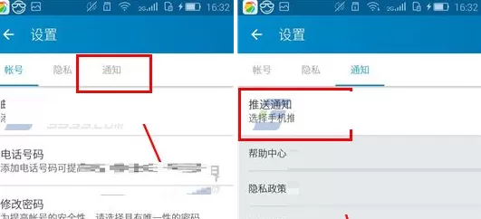 在领英中将消息提醒关闭的具体步骤