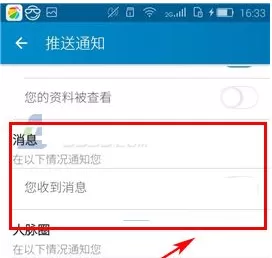 在领英中将消息提醒关闭的具体步骤