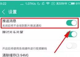 360影视大全中将消息推送关闭的操作方法