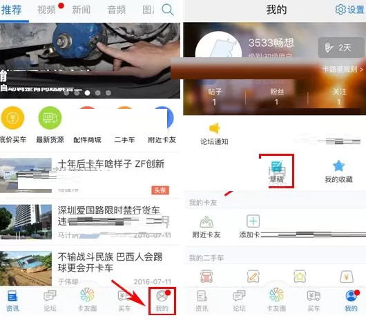卡车之家中将草稿箱帖子删除的具体操作步骤