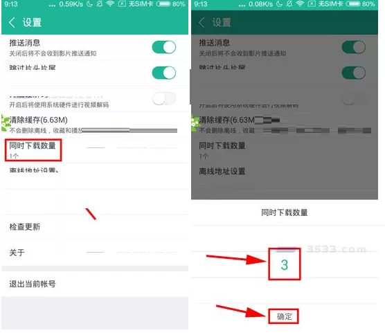 360影视大全中更改同时下载数的详细操作步骤