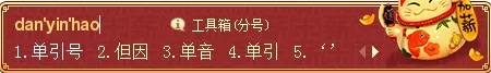 在word里打出单引号的操作步骤