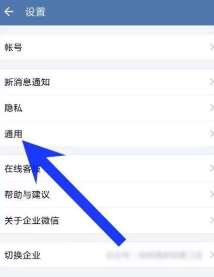 企业微信设置界面语言的图文步骤